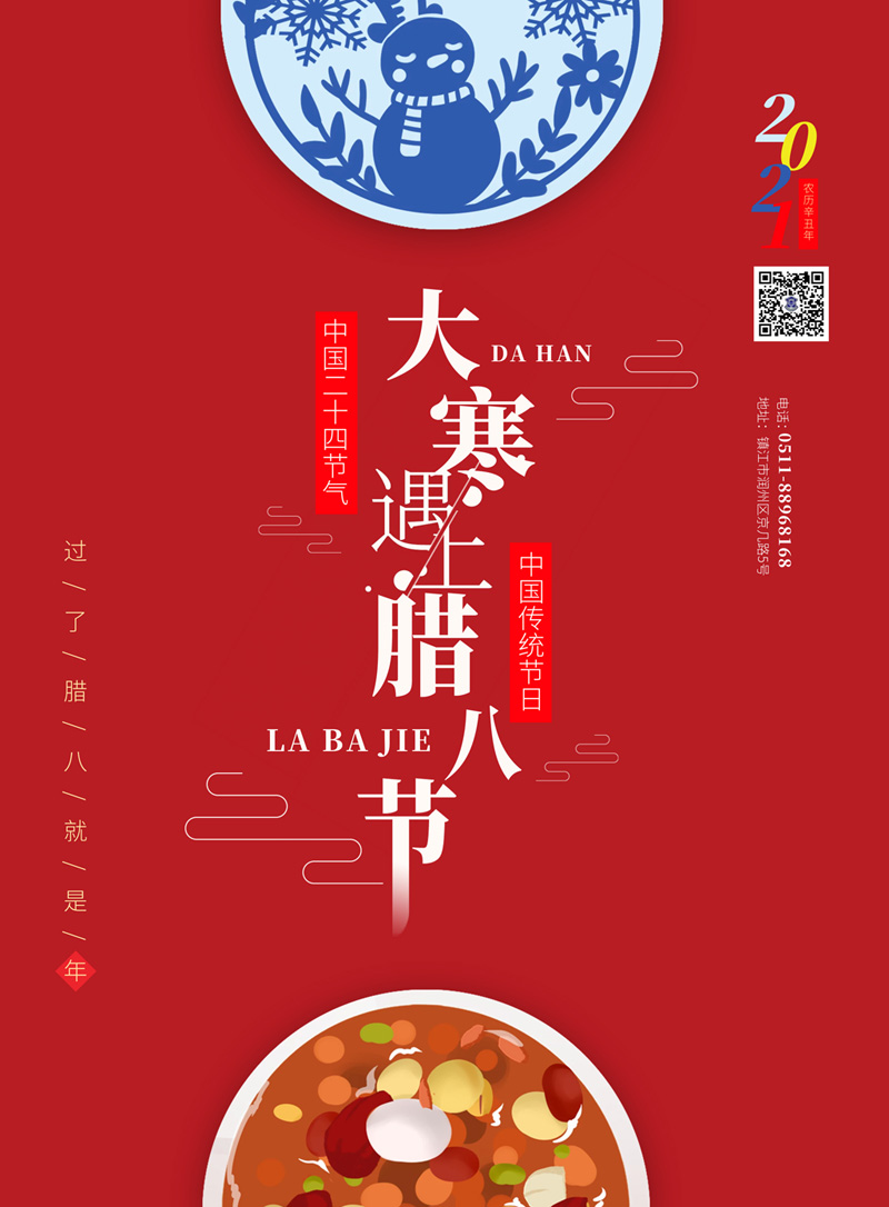 臘八遇大寒，冬日更溫暖