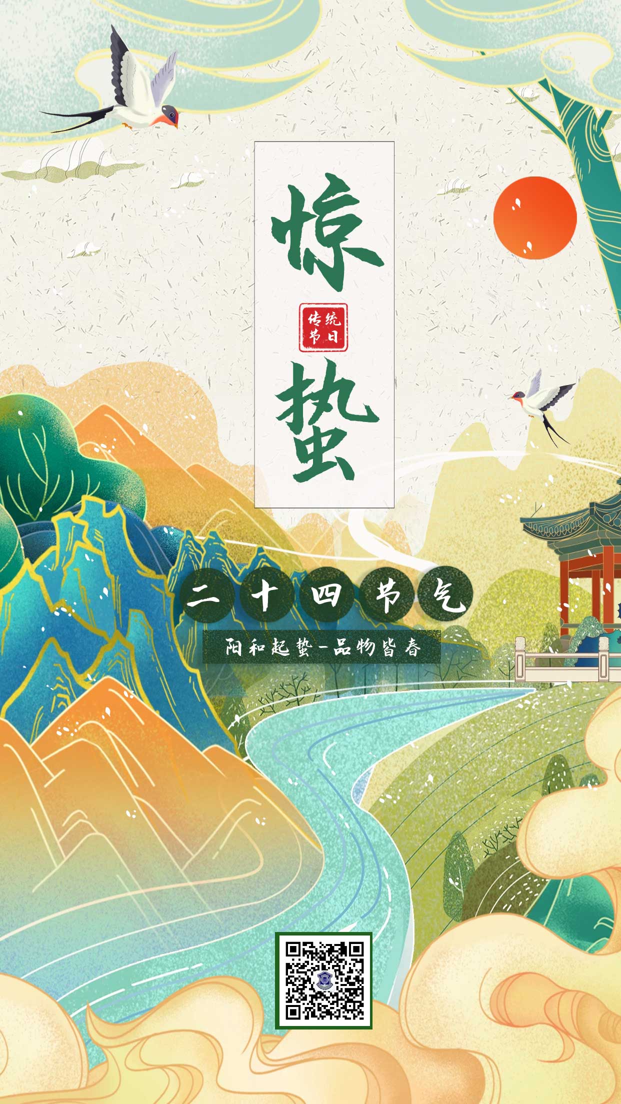 一雷驚蟄始，微雨眾卉新
