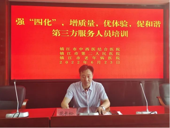 “強(qiáng)‘四化’，增質(zhì)量，優(yōu)體驗(yàn)，促和諧”---潤(rùn)馨物業(yè)聯(lián)合鎮(zhèn)江市中西醫(yī)結(jié)合醫(yī)院開(kāi)展物業(yè)后勤服務(wù)人員專題培訓(xùn)