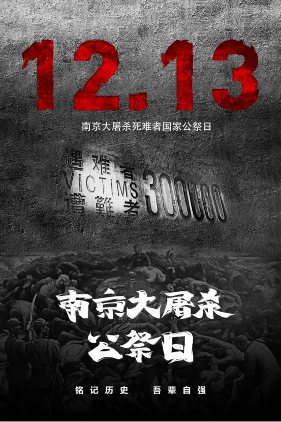 以國(guó)之名，祭以史痛